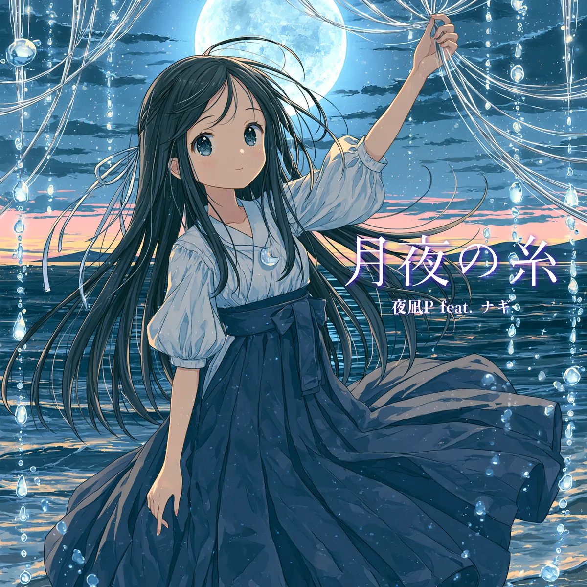 月夜の糸 のジャケット